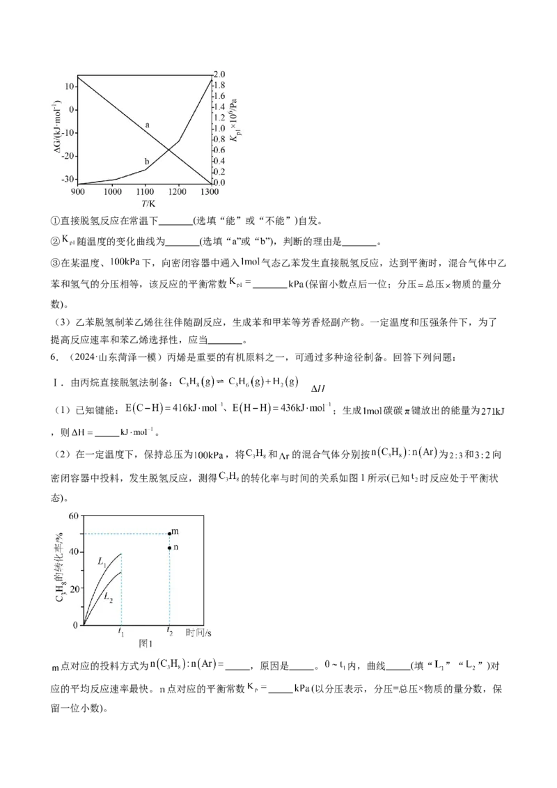 押新高考卷第18题化学反应原理综合题（原卷版）_05高考化学_2024年新高考资料_5.2024三轮冲刺_备战2024年高考化学临考题号押题（新高考通用）323031313