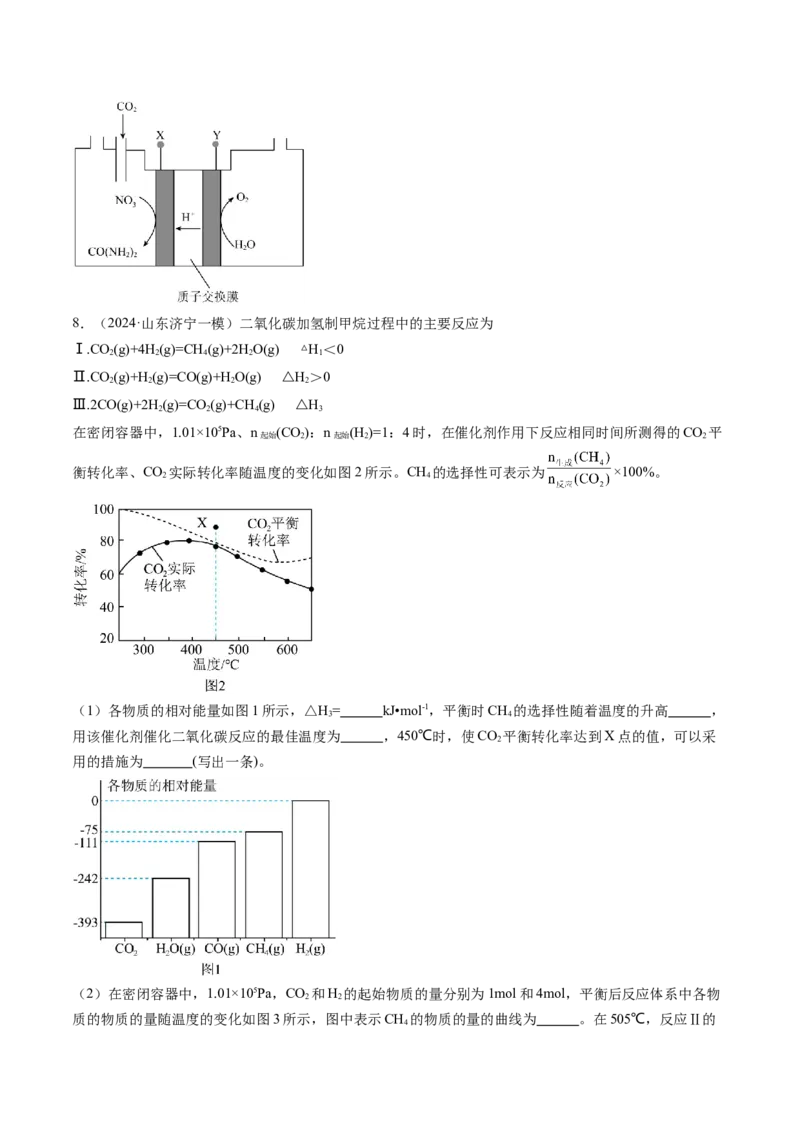 押新高考卷第18题化学反应原理综合题（原卷版）_05高考化学_2024年新高考资料_5.2024三轮冲刺_备战2024年高考化学临考题号押题（新高考通用）323031313