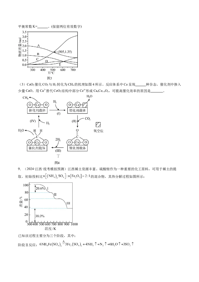 押新高考卷第18题化学反应原理综合题（原卷版）_05高考化学_2024年新高考资料_5.2024三轮冲刺_备战2024年高考化学临考题号押题（新高考通用）323031313