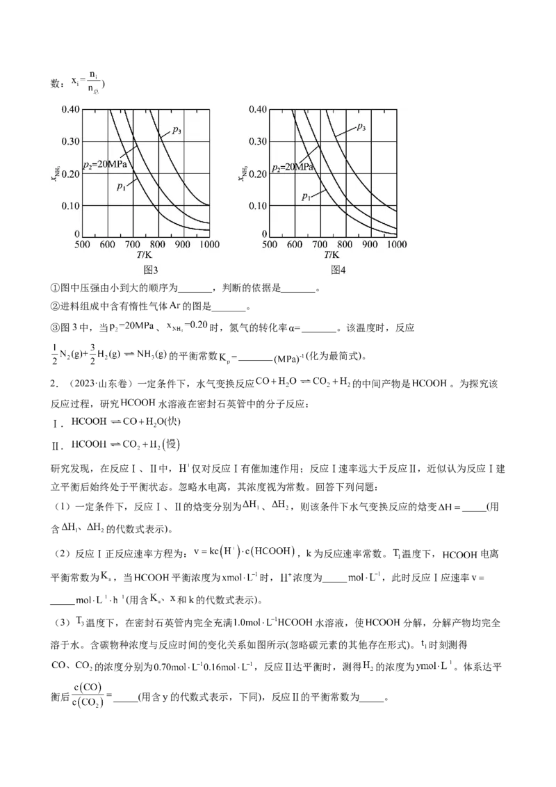 押新高考卷第18题化学反应原理综合题（原卷版）_05高考化学_2024年新高考资料_5.2024三轮冲刺_备战2024年高考化学临考题号押题（新高考通用）323031313