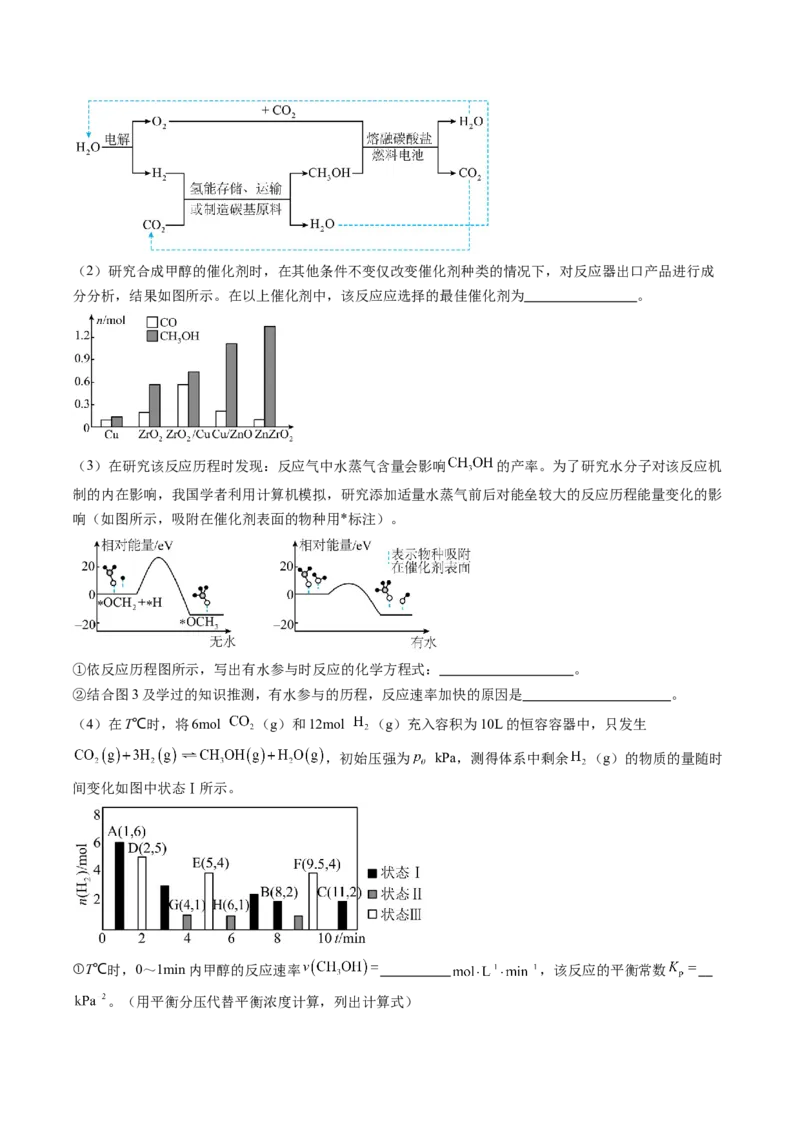 押新高考卷第18题化学反应原理综合题（原卷版）_05高考化学_2024年新高考资料_5.2024三轮冲刺_备战2024年高考化学临考题号押题（新高考通用）323031313