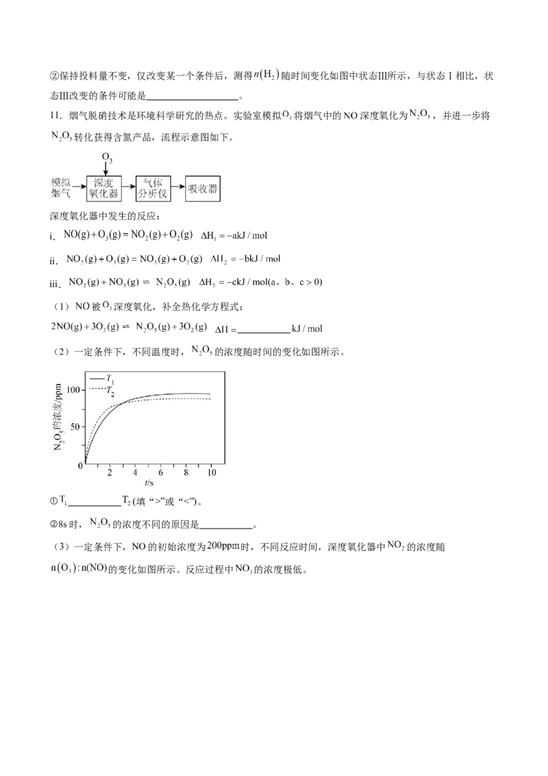 押新高考卷第18题化学反应原理综合题（原卷版）_05高考化学_2024年新高考资料_5.2024三轮冲刺_备战2024年高考化学临考题号押题（新高考通用）323031313