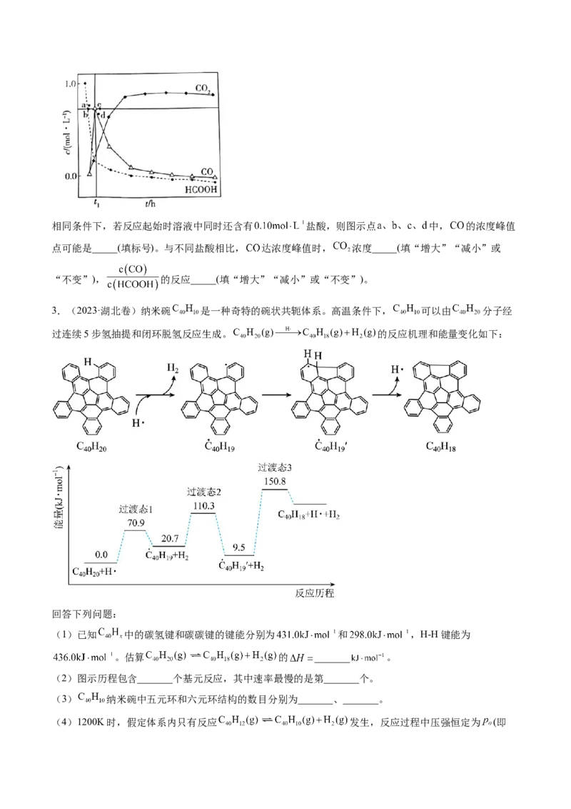 押新高考卷第18题化学反应原理综合题（原卷版）_05高考化学_2024年新高考资料_5.2024三轮冲刺_备战2024年高考化学临考题号押题（新高考通用）323031313
