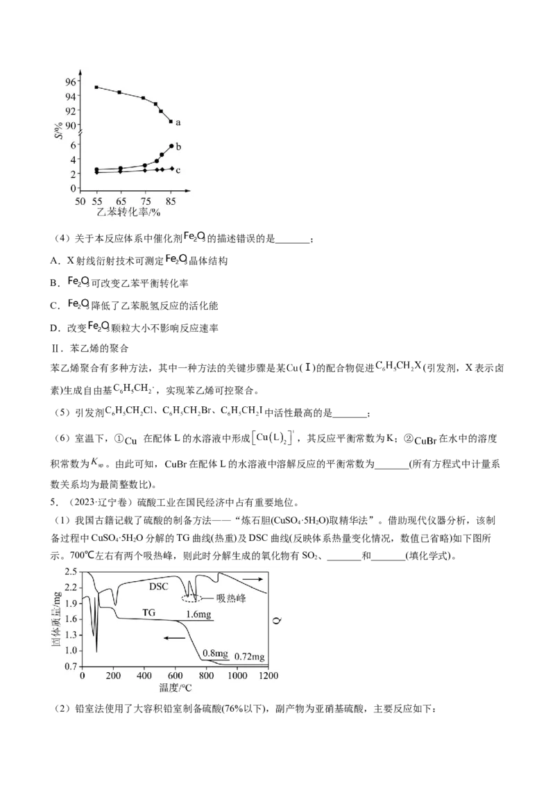 押新高考卷第18题化学反应原理综合题（原卷版）_05高考化学_2024年新高考资料_5.2024三轮冲刺_备战2024年高考化学临考题号押题（新高考通用）323031313