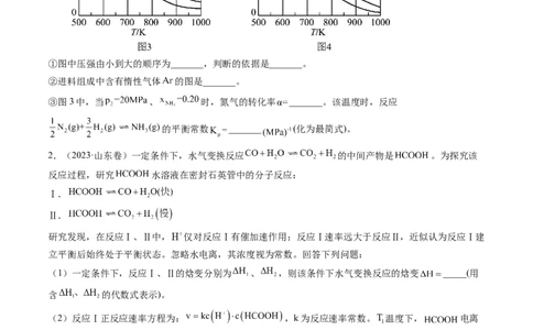 押新高考卷第18题化学反应原理综合题（原卷版）_05高考化学_2024年新高考资料_5.2024三轮冲刺_备战2024年高考化学临考题号押题（新高考通用）323031313