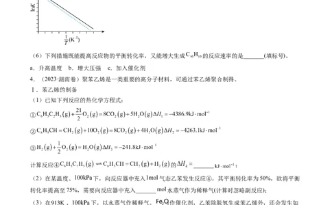 押新高考卷第18题化学反应原理综合题（原卷版）_05高考化学_2024年新高考资料_5.2024三轮冲刺_备战2024年高考化学临考题号押题（新高考通用）323031313