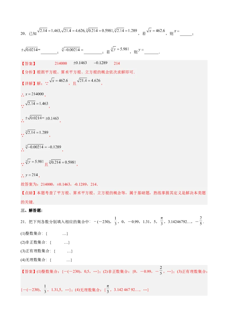 第六章实数达标检测（解析版）_初中数学人教版_7下-初中数学人教版_7下-初中数学人教版（旧版）赠送_06习题试卷_2单元测试_单元测试（第3套）