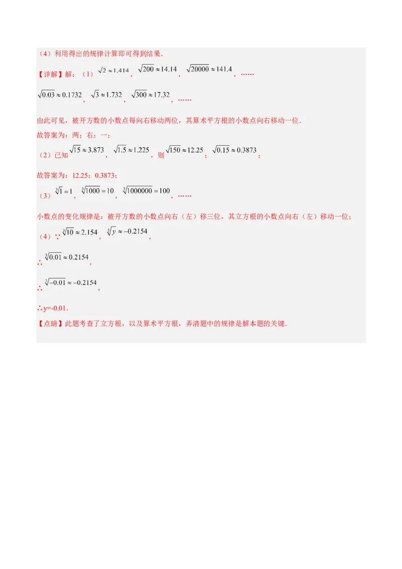 第六章实数达标检测（解析版）_初中数学人教版_7下-初中数学人教版_7下-初中数学人教版（旧版）赠送_06习题试卷_2单元测试_单元测试（第3套）