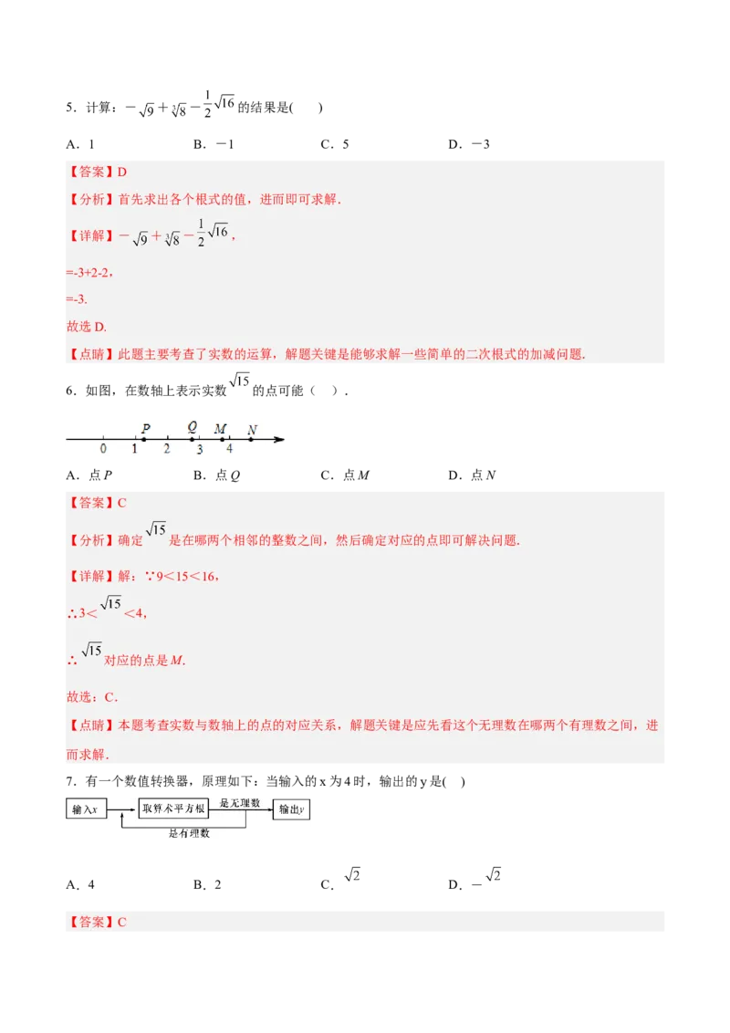 第六章实数达标检测（解析版）_初中数学人教版_7下-初中数学人教版_7下-初中数学人教版（旧版）赠送_06习题试卷_2单元测试_单元测试（第3套）