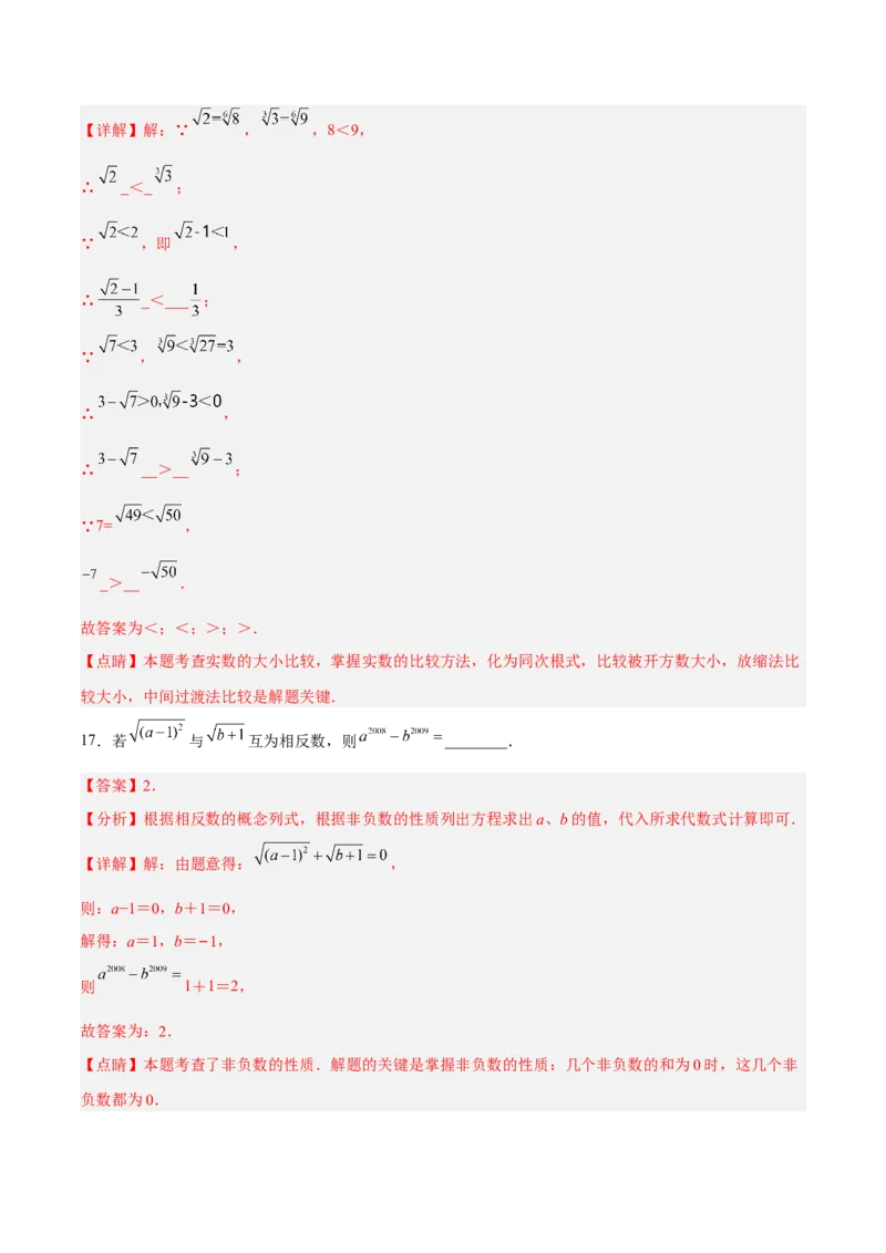 第六章实数达标检测（解析版）_初中数学人教版_7下-初中数学人教版_7下-初中数学人教版（旧版）赠送_06习题试卷_2单元测试_单元测试（第3套）