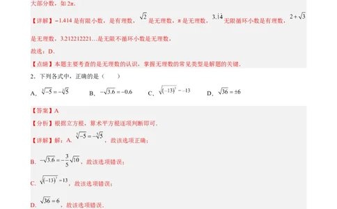 第六章实数达标检测（解析版）_初中数学人教版_7下-初中数学人教版_7下-初中数学人教版（旧版）赠送_06习题试卷_2单元测试_单元测试（第3套）