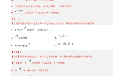 第六章实数达标检测（解析版）_初中数学人教版_7下-初中数学人教版_7下-初中数学人教版（旧版）赠送_06习题试卷_2单元测试_单元测试（第3套）