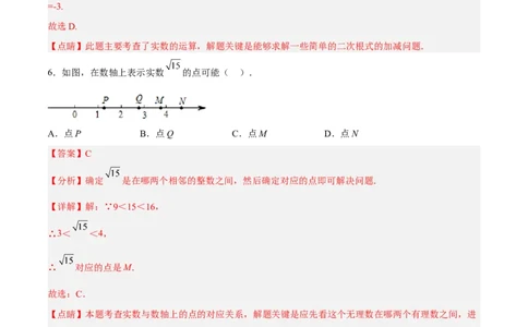 第六章实数达标检测（解析版）_初中数学人教版_7下-初中数学人教版_7下-初中数学人教版（旧版）赠送_06习题试卷_2单元测试_单元测试（第3套）