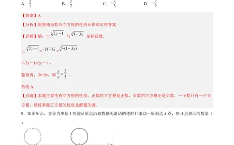 第六章实数达标检测（解析版）_初中数学人教版_7下-初中数学人教版_7下-初中数学人教版（旧版）赠送_06习题试卷_2单元测试_单元测试（第3套）