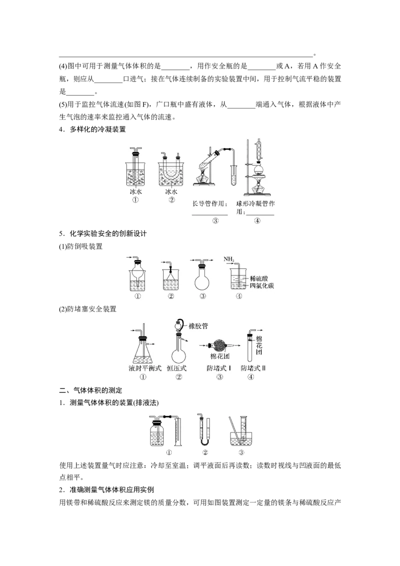 大单元一　第三章　热点强化5　仪器的组合与气体体积的测定_05高考化学_2025年新高考资料_一轮复习_2025大一轮复习讲义+课件（完结）_2025大一轮复习讲义化学学生用书Word版文档全书