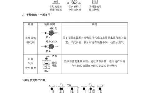 大单元一　第三章　热点强化5　仪器的组合与气体体积的测定_05高考化学_2025年新高考资料_一轮复习_2025大一轮复习讲义+课件（完结）_2025大一轮复习讲义化学学生用书Word版文档全书