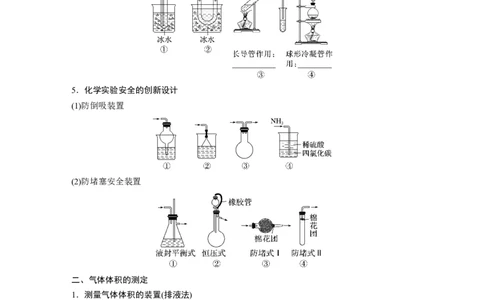 大单元一　第三章　热点强化5　仪器的组合与气体体积的测定_05高考化学_2025年新高考资料_一轮复习_2025大一轮复习讲义+课件（完结）_2025大一轮复习讲义化学学生用书Word版文档全书