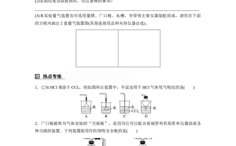 大单元一　第三章　热点强化5　仪器的组合与气体体积的测定_05高考化学_2025年新高考资料_一轮复习_2025大一轮复习讲义+课件（完结）_2025大一轮复习讲义化学学生用书Word版文档全书