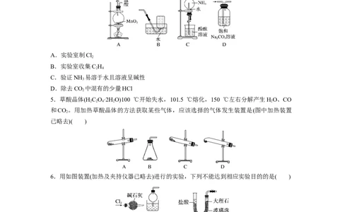 大单元一　第三章　热点强化5　仪器的组合与气体体积的测定_05高考化学_2025年新高考资料_一轮复习_2025大一轮复习讲义+课件（完结）_2025大一轮复习讲义化学学生用书Word版文档全书