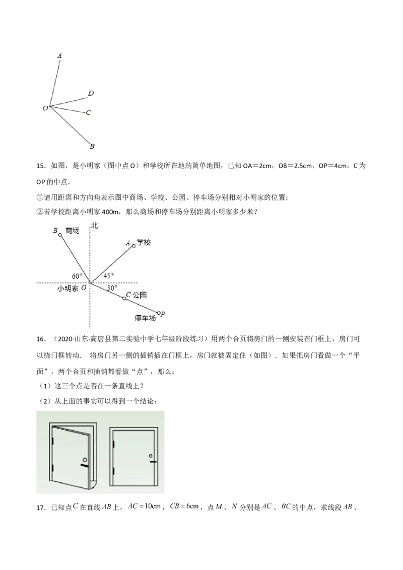 第四章几何图形初步（过关测试）（原卷版）_初中数学人教版_7上-初中数学人教版_7上-初中数学人教版（旧版）赠送_06习题试卷_1同步练习_2同步练习（第2套）