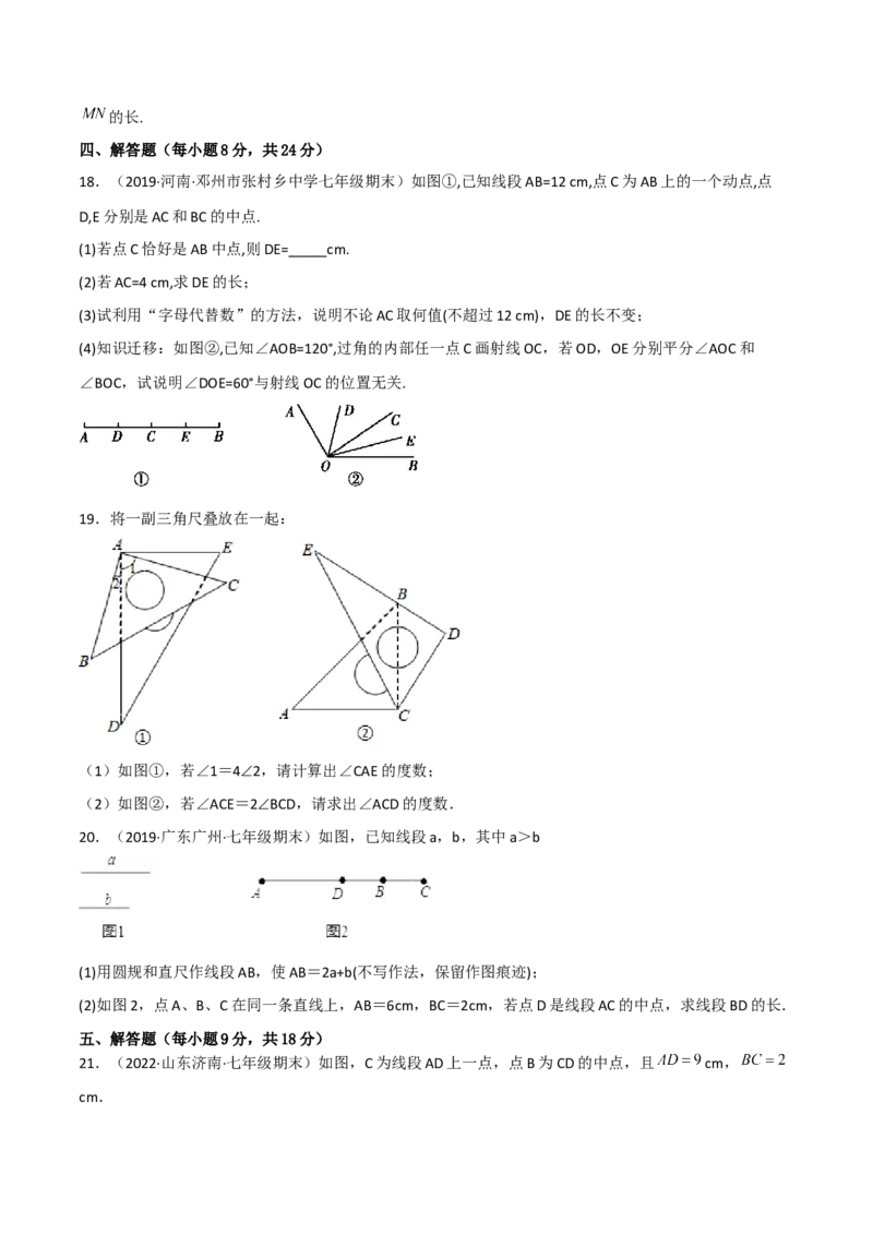 第四章几何图形初步（过关测试）（原卷版）_初中数学人教版_7上-初中数学人教版_7上-初中数学人教版（旧版）赠送_06习题试卷_1同步练习_2同步练习（第2套）