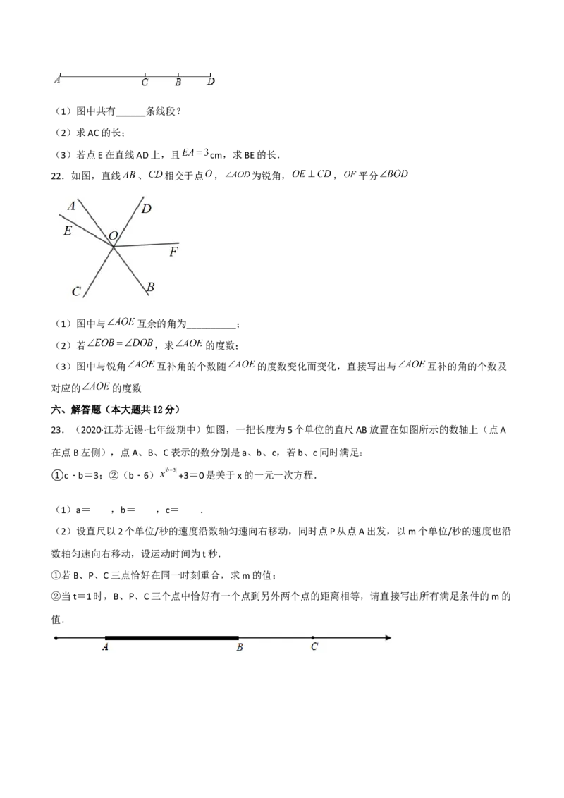 第四章几何图形初步（过关测试）（原卷版）_初中数学人教版_7上-初中数学人教版_7上-初中数学人教版（旧版）赠送_06习题试卷_1同步练习_2同步练习（第2套）