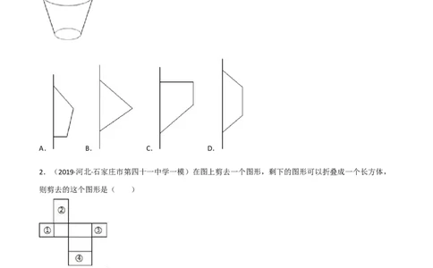 第四章几何图形初步（过关测试）（原卷版）_初中数学人教版_7上-初中数学人教版_7上-初中数学人教版（旧版）赠送_06习题试卷_1同步练习_2同步练习（第2套）