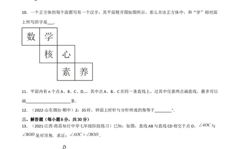 第四章几何图形初步（过关测试）（原卷版）_初中数学人教版_7上-初中数学人教版_7上-初中数学人教版（旧版）赠送_06习题试卷_1同步练习_2同步练习（第2套）