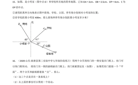 第四章几何图形初步（过关测试）（原卷版）_初中数学人教版_7上-初中数学人教版_7上-初中数学人教版（旧版）赠送_06习题试卷_1同步练习_2同步练习（第2套）