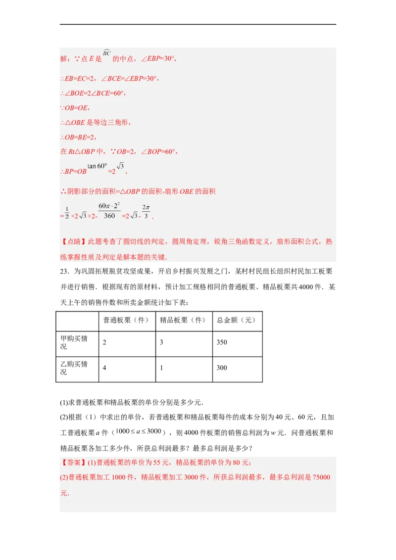黄金卷04-赢在中考黄金八卷备战2023年中考数学全真模拟卷（解析版）（广东专用）_初中数学人教版_9下-初中数学人教版_10中考模拟卷