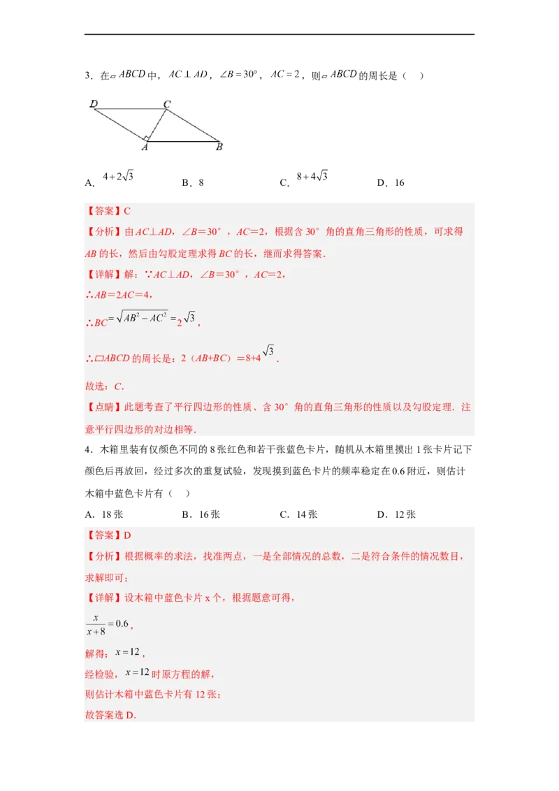 黄金卷04-赢在中考黄金八卷备战2023年中考数学全真模拟卷（解析版）（广东专用）_初中数学人教版_9下-初中数学人教版_10中考模拟卷