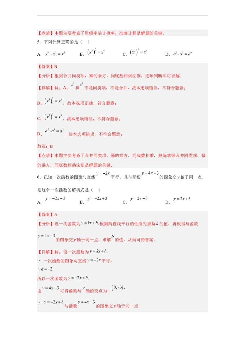 黄金卷04-赢在中考黄金八卷备战2023年中考数学全真模拟卷（解析版）（广东专用）_初中数学人教版_9下-初中数学人教版_10中考模拟卷