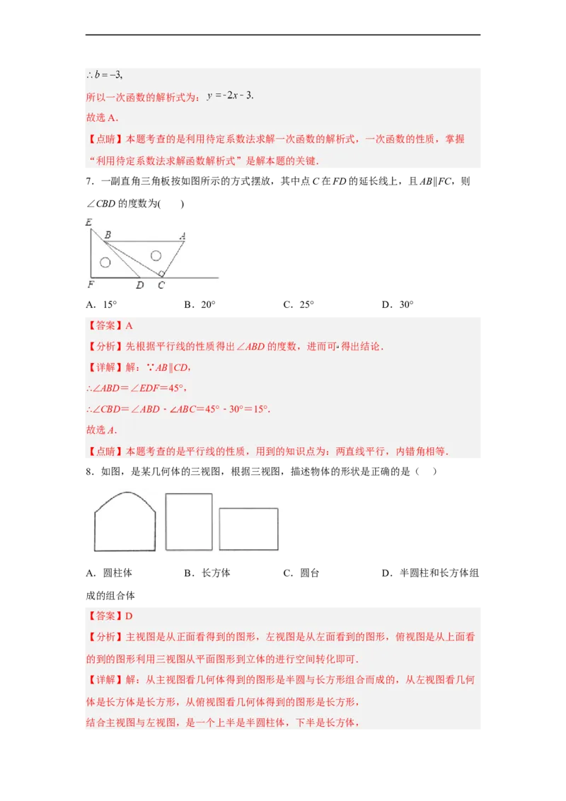 黄金卷04-赢在中考黄金八卷备战2023年中考数学全真模拟卷（解析版）（广东专用）_初中数学人教版_9下-初中数学人教版_10中考模拟卷