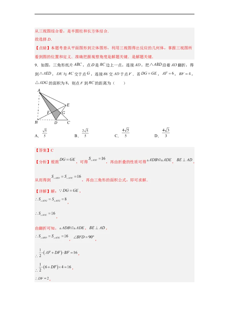 黄金卷04-赢在中考黄金八卷备战2023年中考数学全真模拟卷（解析版）（广东专用）_初中数学人教版_9下-初中数学人教版_10中考模拟卷