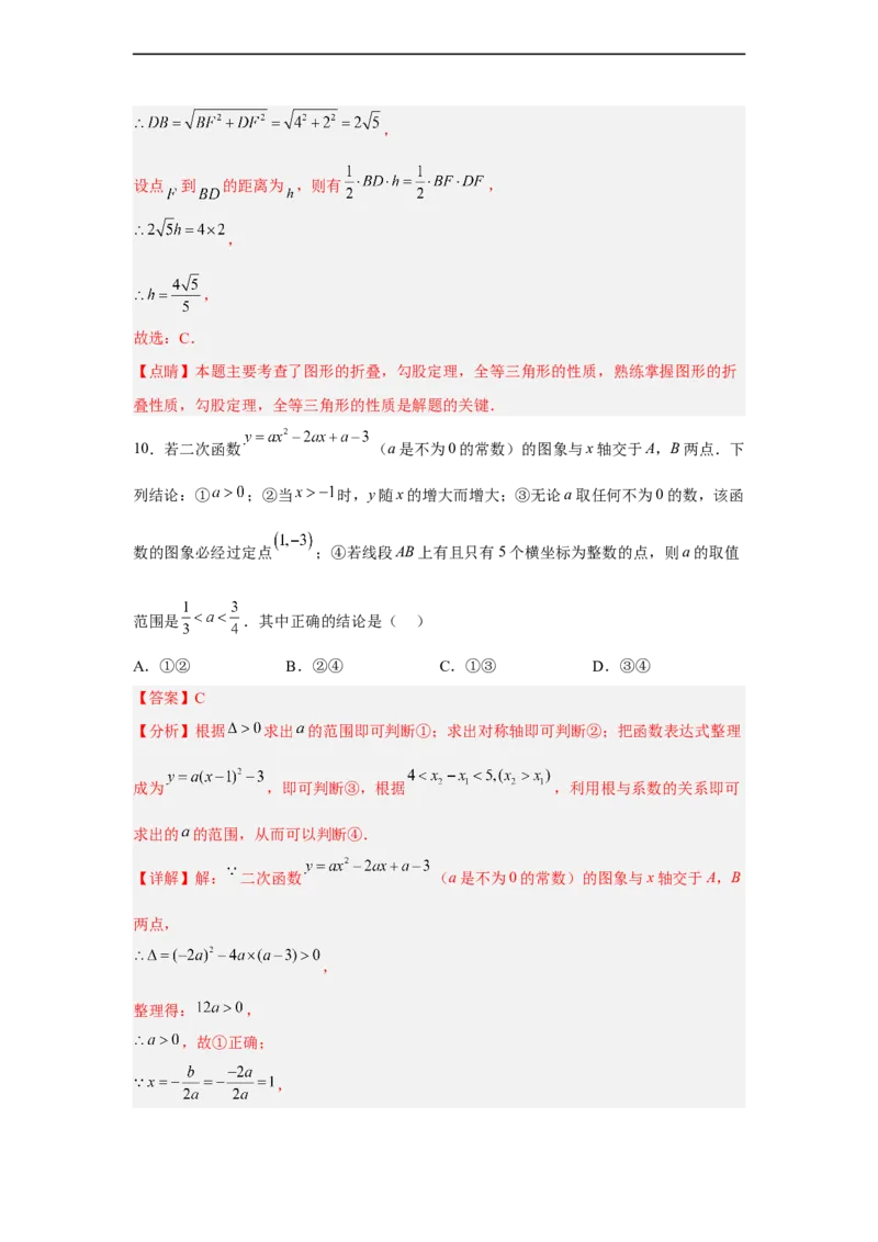 黄金卷04-赢在中考黄金八卷备战2023年中考数学全真模拟卷（解析版）（广东专用）_初中数学人教版_9下-初中数学人教版_10中考模拟卷