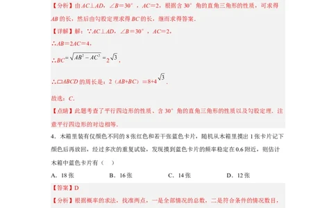 黄金卷04-赢在中考黄金八卷备战2023年中考数学全真模拟卷（解析版）（广东专用）_初中数学人教版_9下-初中数学人教版_10中考模拟卷