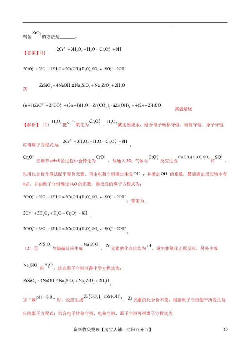 升级版微专题09新情景中氧化还原反应方程式的配平与书写（解析版）(全国版)_05高考化学_新高考复习资料_2024年新高考资料_一轮复习资料_备战2024年高考化学一轮复习考点微专题