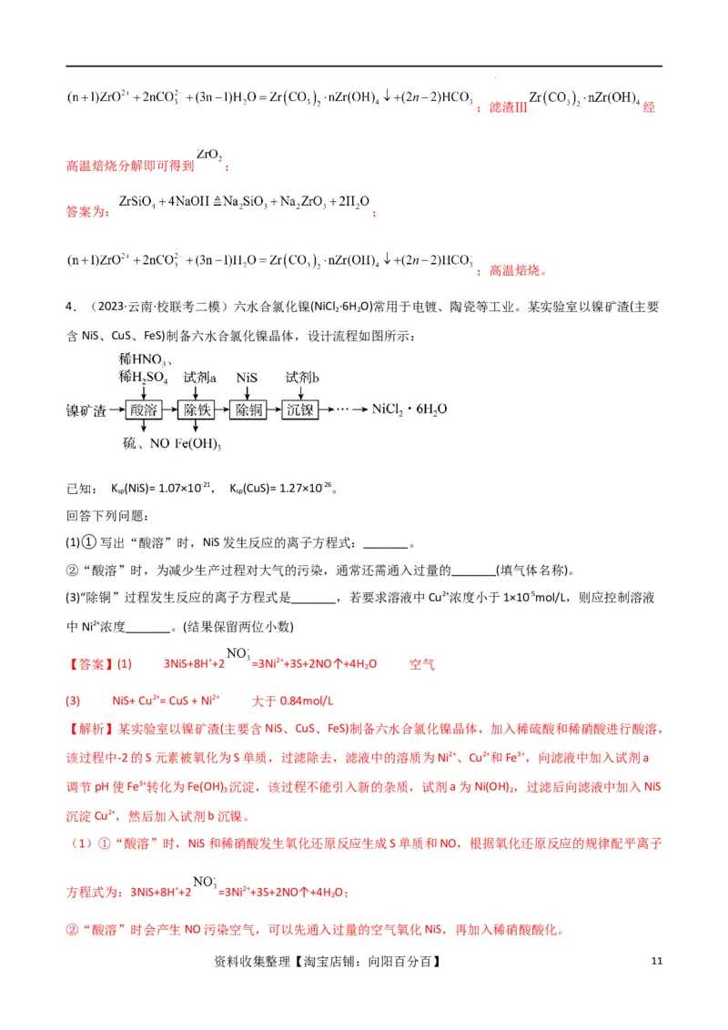 升级版微专题09新情景中氧化还原反应方程式的配平与书写（解析版）(全国版)_05高考化学_新高考复习资料_2024年新高考资料_一轮复习资料_备战2024年高考化学一轮复习考点微专题
