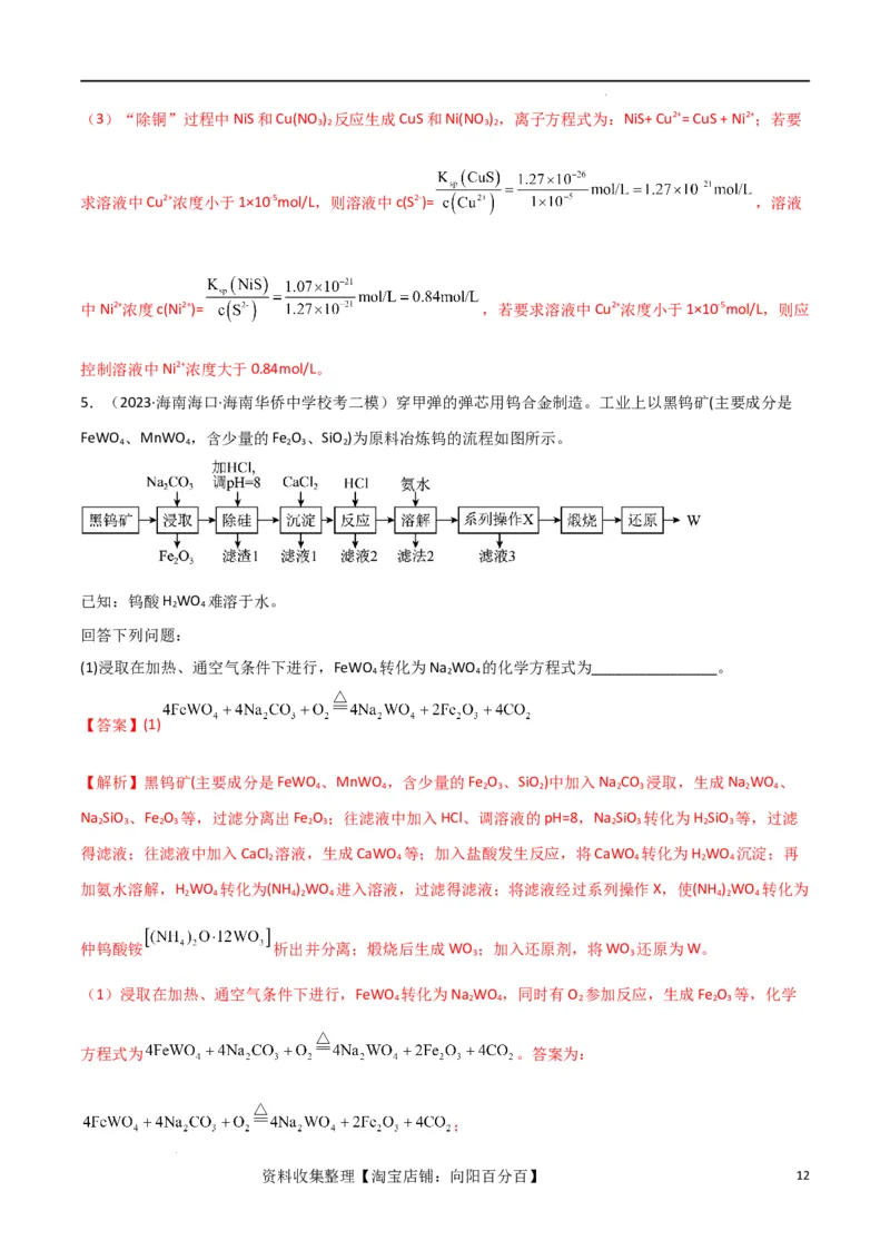 升级版微专题09新情景中氧化还原反应方程式的配平与书写（解析版）(全国版)_05高考化学_新高考复习资料_2024年新高考资料_一轮复习资料_备战2024年高考化学一轮复习考点微专题