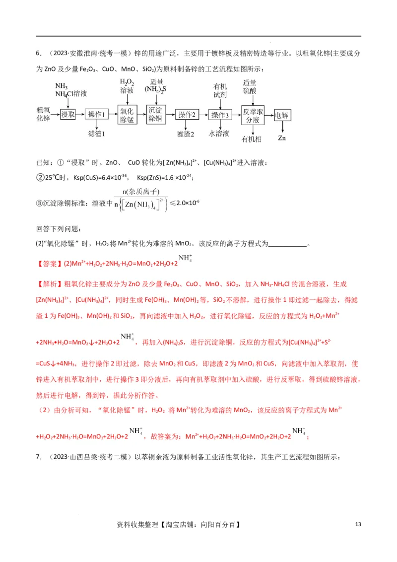 升级版微专题09新情景中氧化还原反应方程式的配平与书写（解析版）(全国版)_05高考化学_新高考复习资料_2024年新高考资料_一轮复习资料_备战2024年高考化学一轮复习考点微专题
