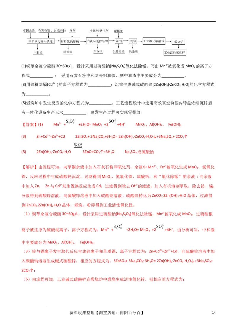 升级版微专题09新情景中氧化还原反应方程式的配平与书写（解析版）(全国版)_05高考化学_新高考复习资料_2024年新高考资料_一轮复习资料_备战2024年高考化学一轮复习考点微专题