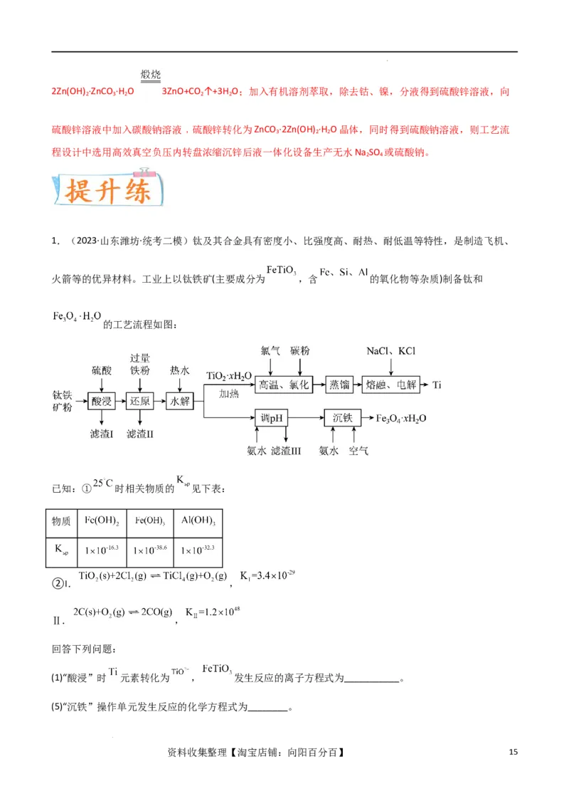 升级版微专题09新情景中氧化还原反应方程式的配平与书写（解析版）(全国版)_05高考化学_新高考复习资料_2024年新高考资料_一轮复习资料_备战2024年高考化学一轮复习考点微专题