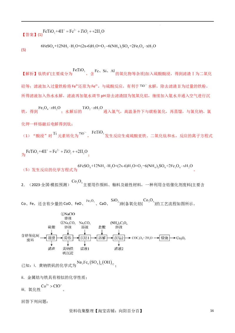 升级版微专题09新情景中氧化还原反应方程式的配平与书写（解析版）(全国版)_05高考化学_新高考复习资料_2024年新高考资料_一轮复习资料_备战2024年高考化学一轮复习考点微专题