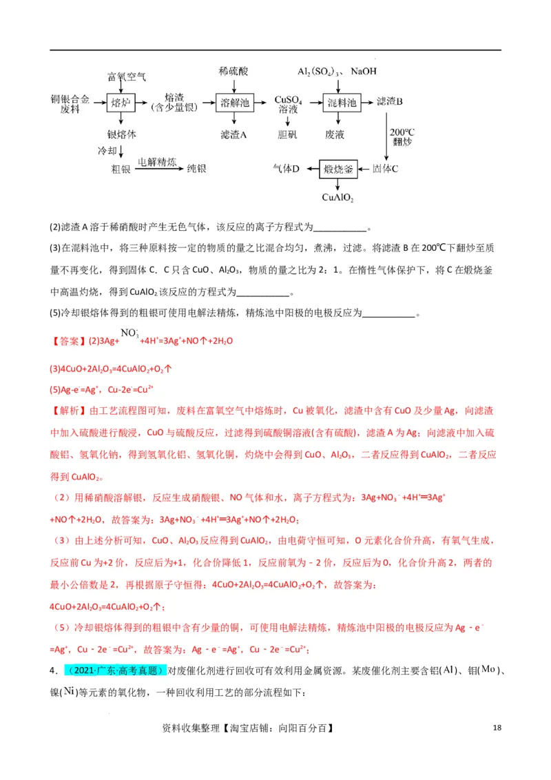 升级版微专题09新情景中氧化还原反应方程式的配平与书写（解析版）(全国版)_05高考化学_新高考复习资料_2024年新高考资料_一轮复习资料_备战2024年高考化学一轮复习考点微专题