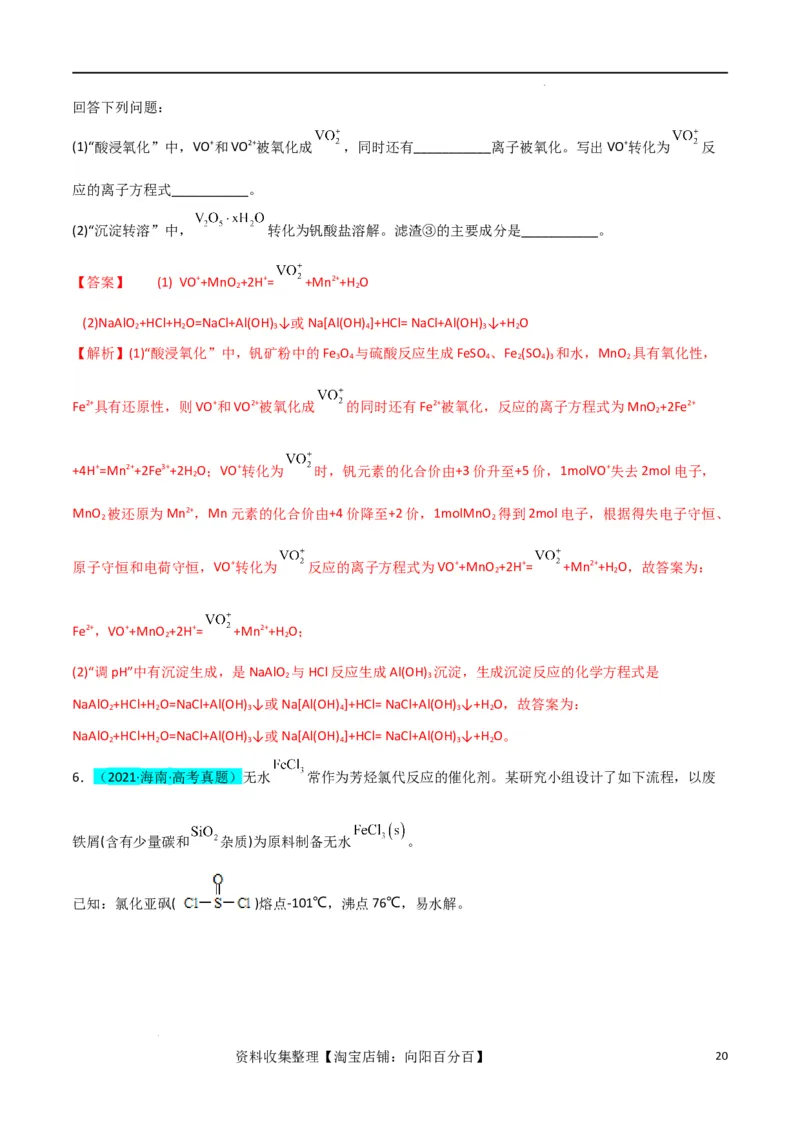 升级版微专题09新情景中氧化还原反应方程式的配平与书写（解析版）(全国版)_05高考化学_新高考复习资料_2024年新高考资料_一轮复习资料_备战2024年高考化学一轮复习考点微专题