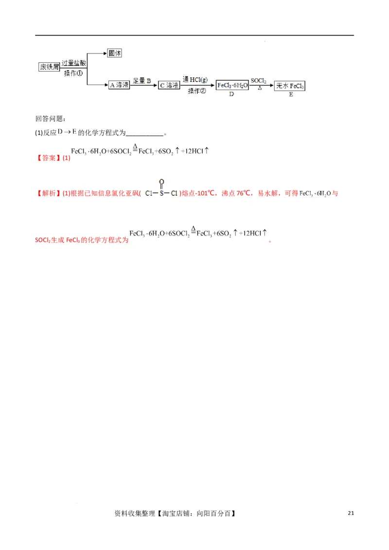 升级版微专题09新情景中氧化还原反应方程式的配平与书写（解析版）(全国版)_05高考化学_新高考复习资料_2024年新高考资料_一轮复习资料_备战2024年高考化学一轮复习考点微专题