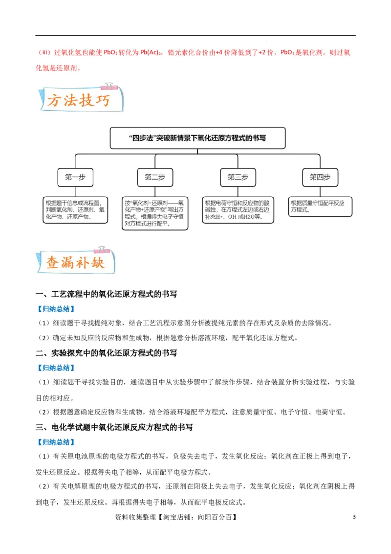 升级版微专题09新情景中氧化还原反应方程式的配平与书写（解析版）(全国版)_05高考化学_新高考复习资料_2024年新高考资料_一轮复习资料_备战2024年高考化学一轮复习考点微专题