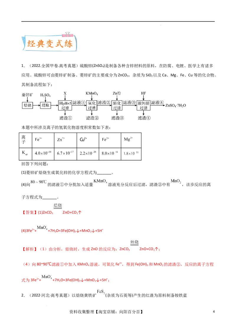 升级版微专题09新情景中氧化还原反应方程式的配平与书写（解析版）(全国版)_05高考化学_新高考复习资料_2024年新高考资料_一轮复习资料_备战2024年高考化学一轮复习考点微专题