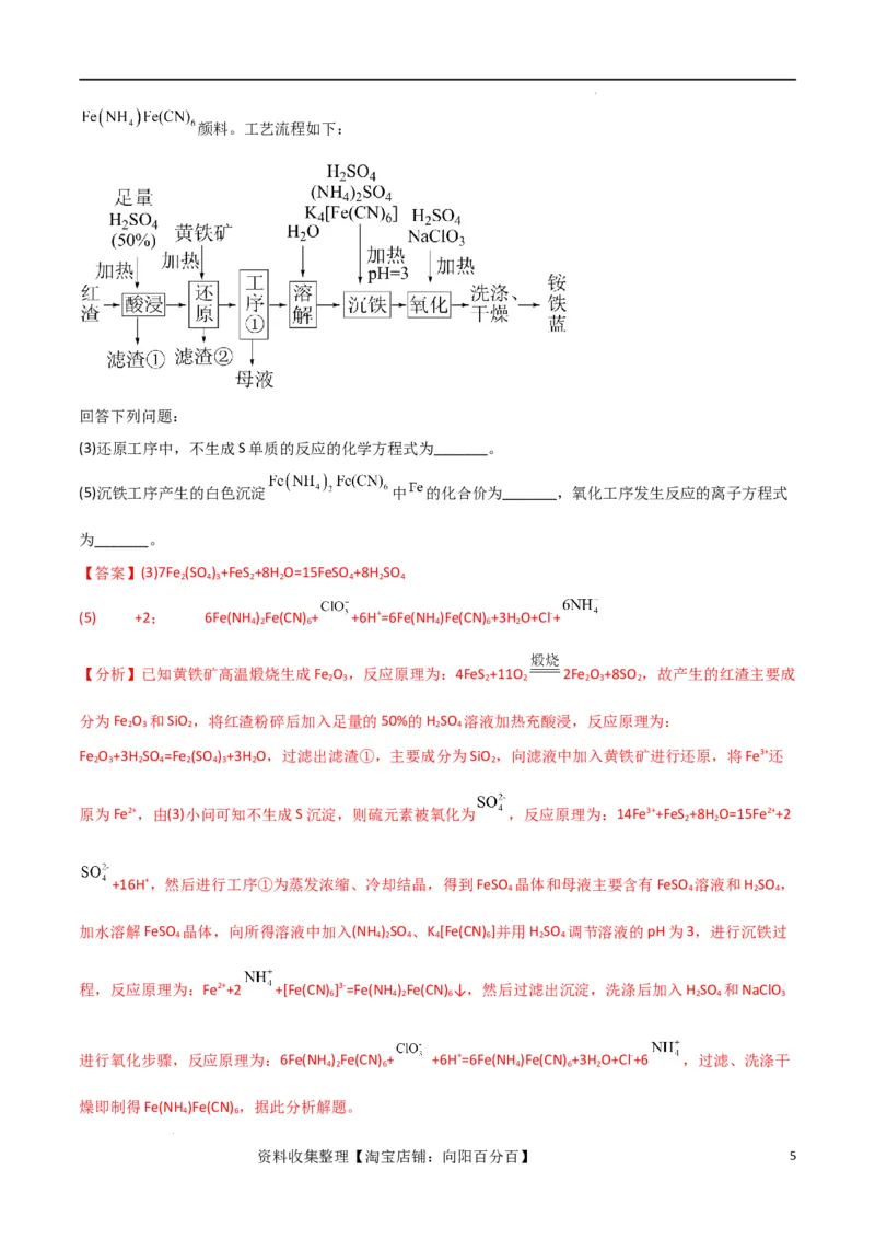升级版微专题09新情景中氧化还原反应方程式的配平与书写（解析版）(全国版)_05高考化学_新高考复习资料_2024年新高考资料_一轮复习资料_备战2024年高考化学一轮复习考点微专题