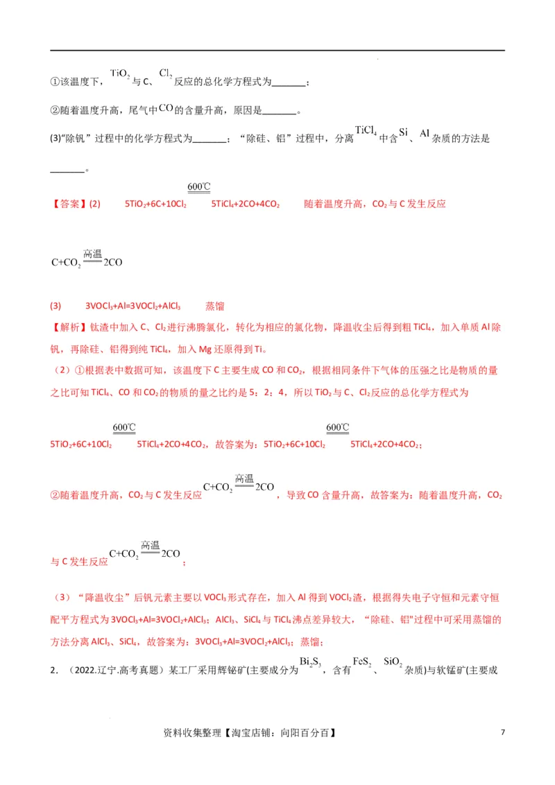 升级版微专题09新情景中氧化还原反应方程式的配平与书写（解析版）(全国版)_05高考化学_新高考复习资料_2024年新高考资料_一轮复习资料_备战2024年高考化学一轮复习考点微专题